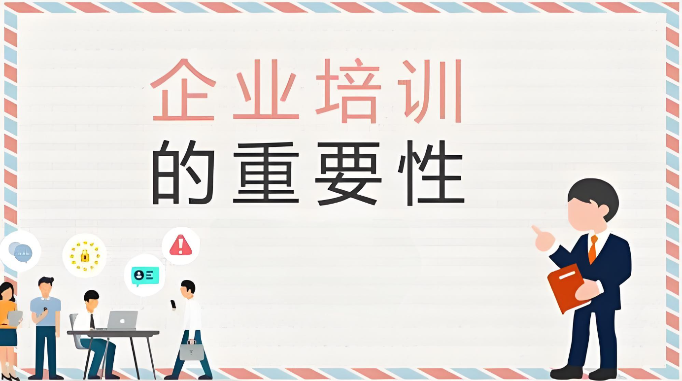 企业培训.jpg
