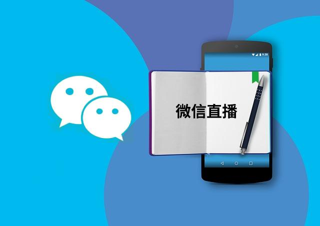 微信直播.png