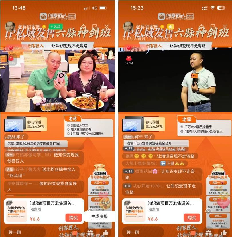 创客匠人直播.png
