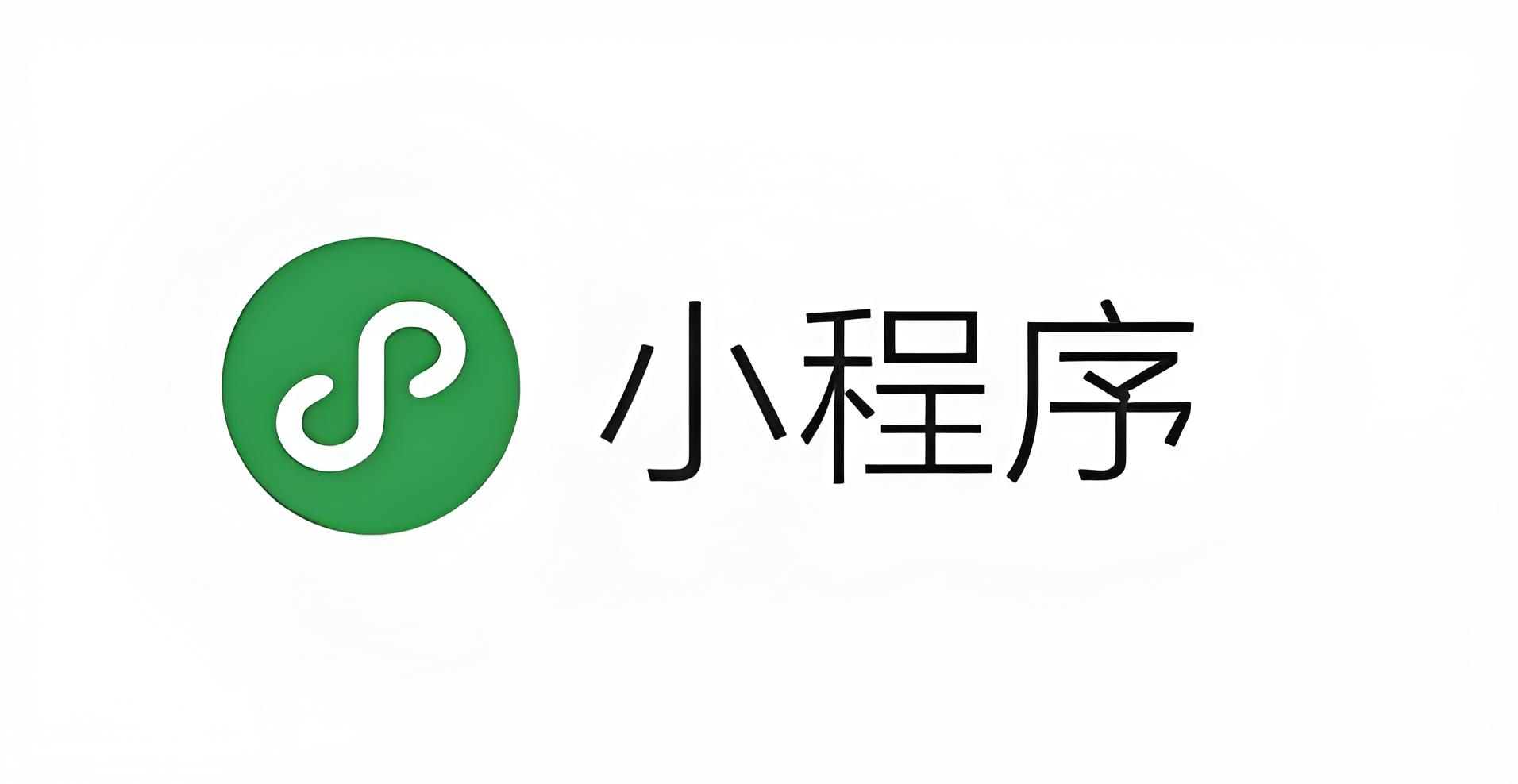 微信小程序.jpg 微信小程序.jpg