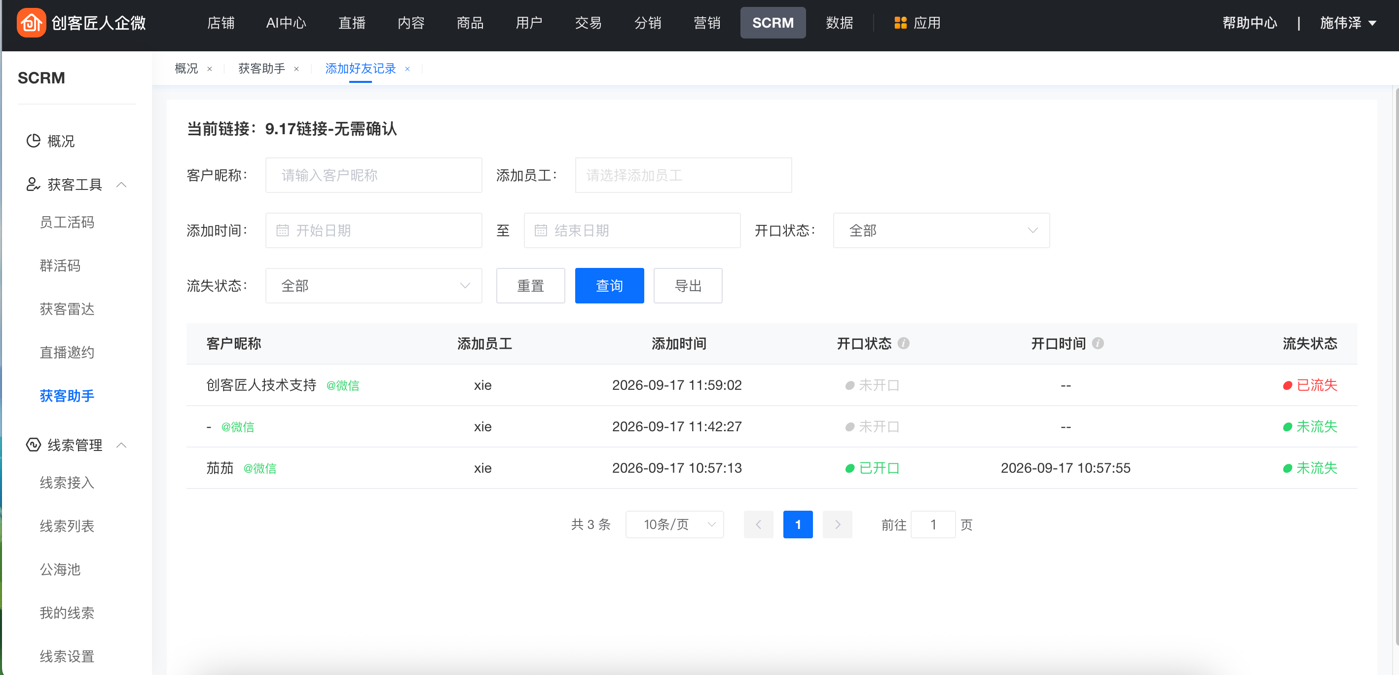 添加好友记录.png