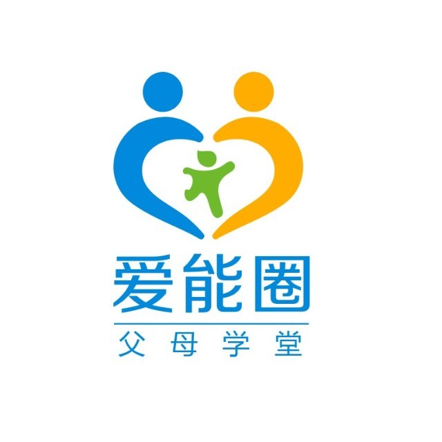 爱能圈父母学堂