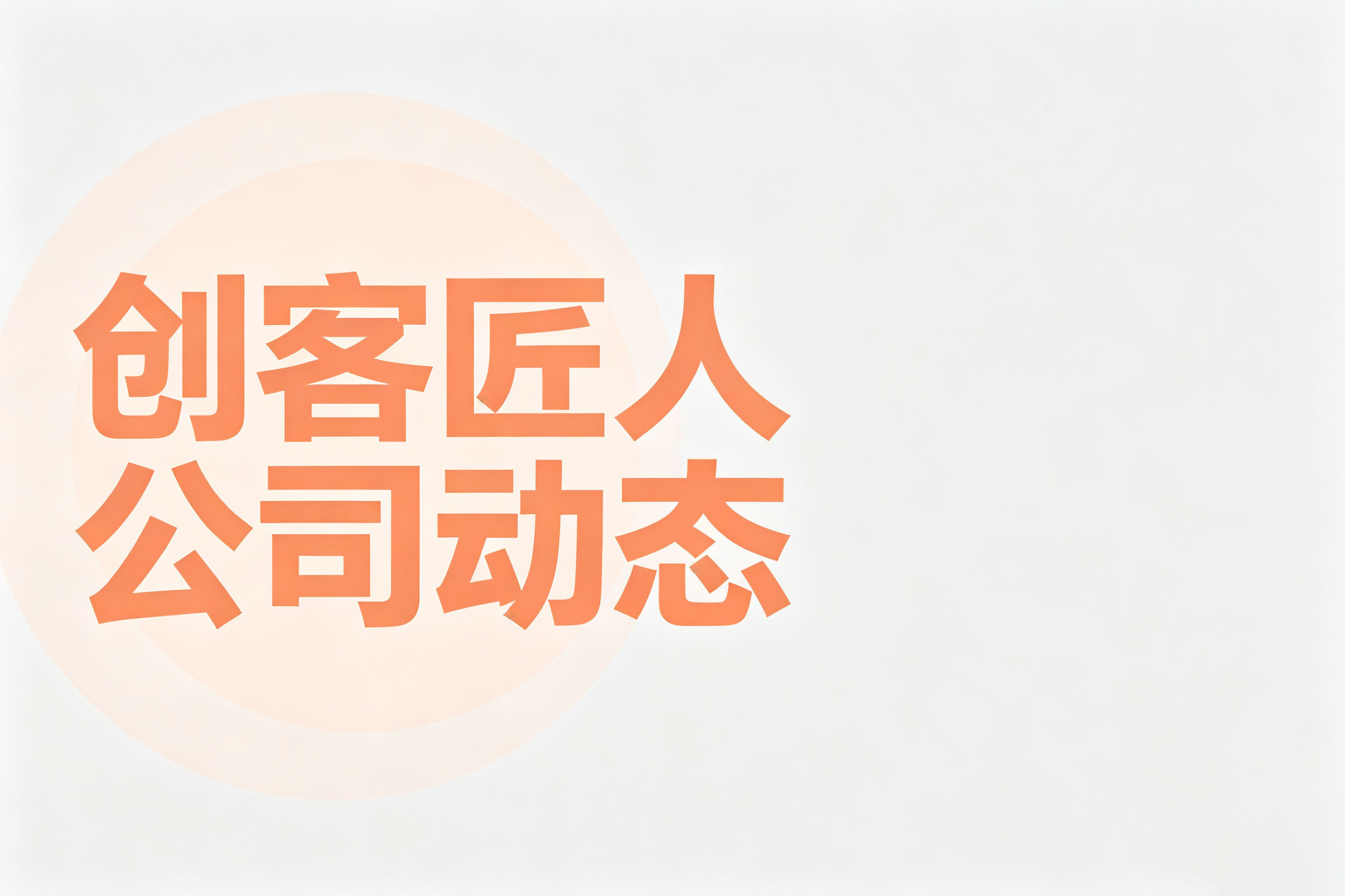 创客匠人知识付费系统安全性深度解析：国家级等保三级认证加持，构建可验证的全面信任体系