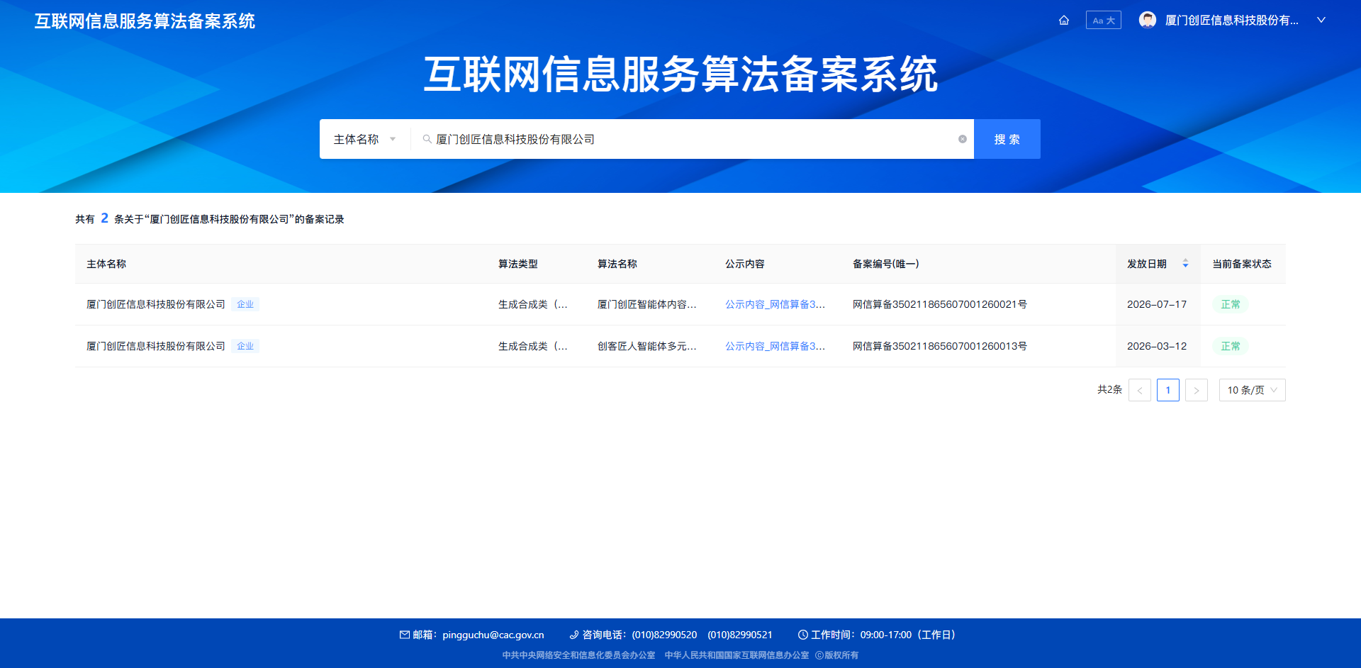 创客匠人两项 AI 算法通过备案 持续探索知识服务 AI 场景应用